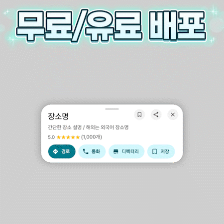 [무료] 구글맵 에셋