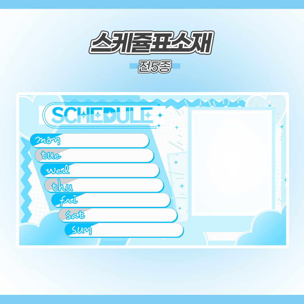 <무료> 스케쥴표 / 일정표 5종