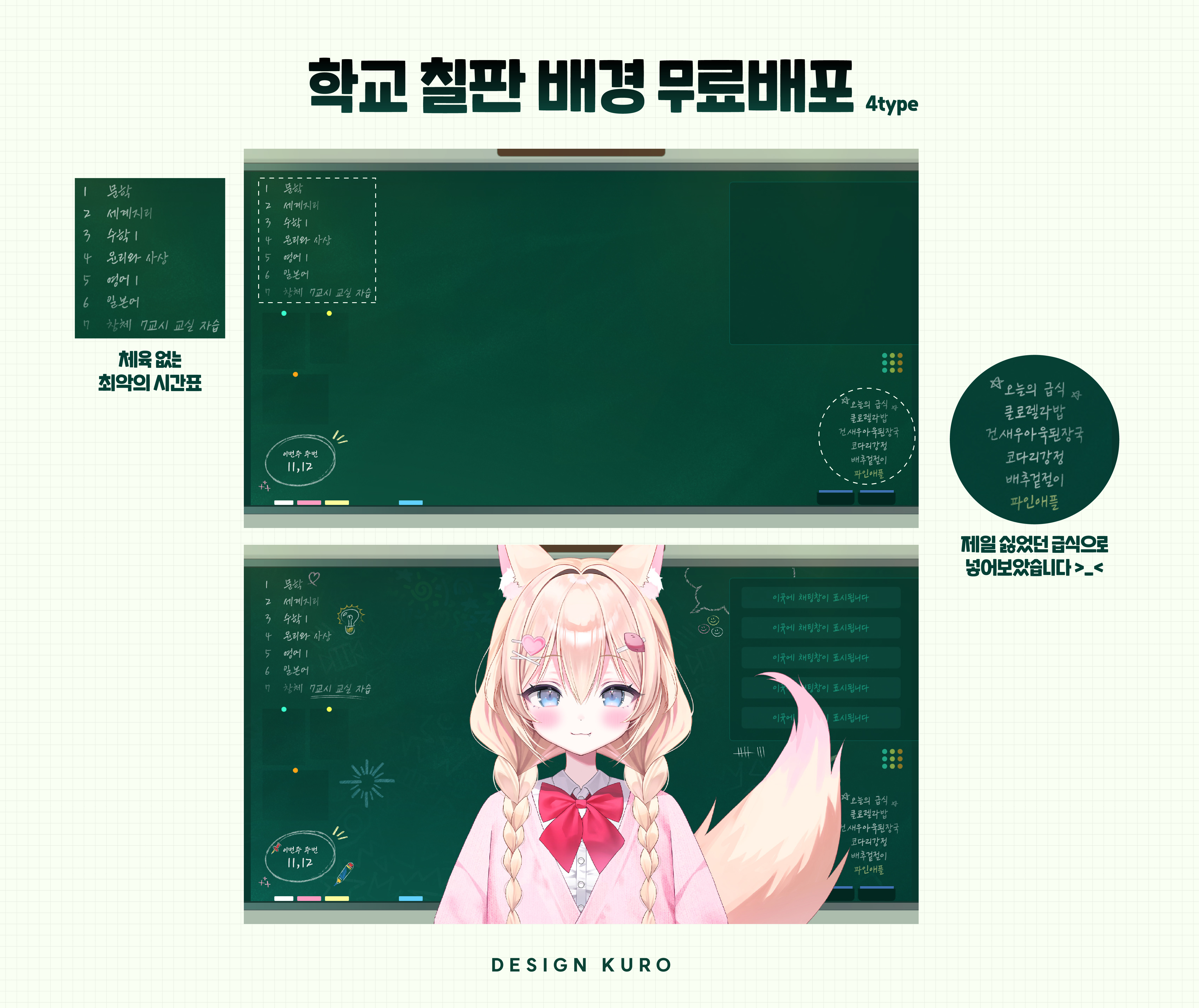 학교 칠판 방송화면