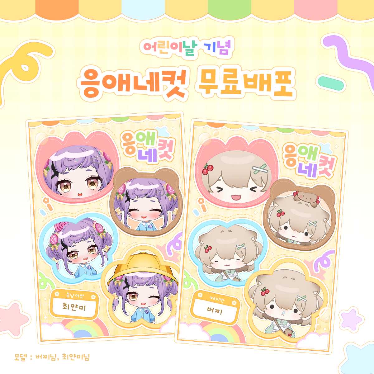 🐣무료🐣  어린이날 응애네컷