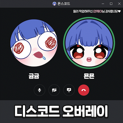 🎮 디스코드 오버레이 🎮