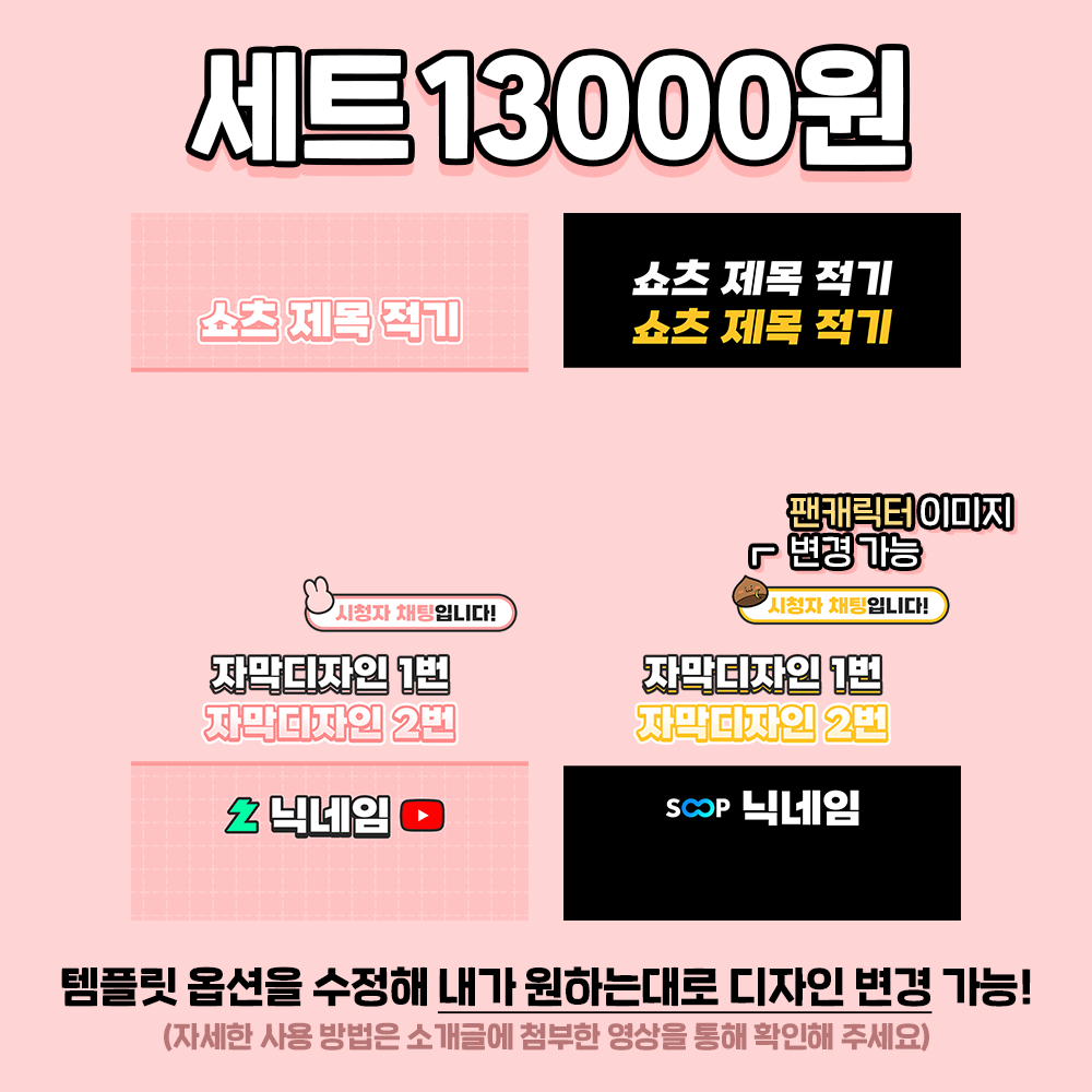 쇼츠 틀 세트