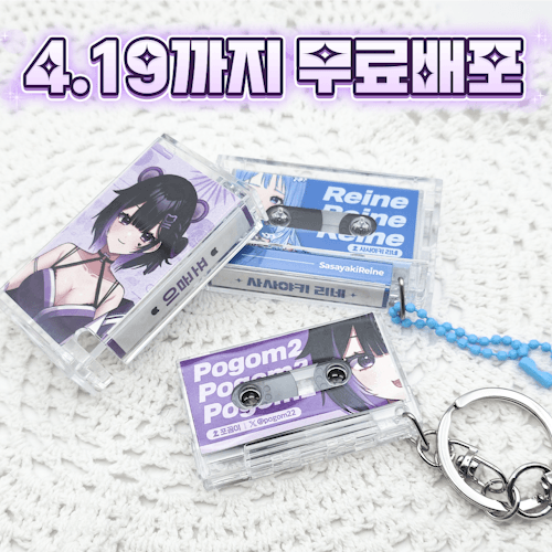 [무료] 미니 카세트 테이프 키링 도안 썸네일 2