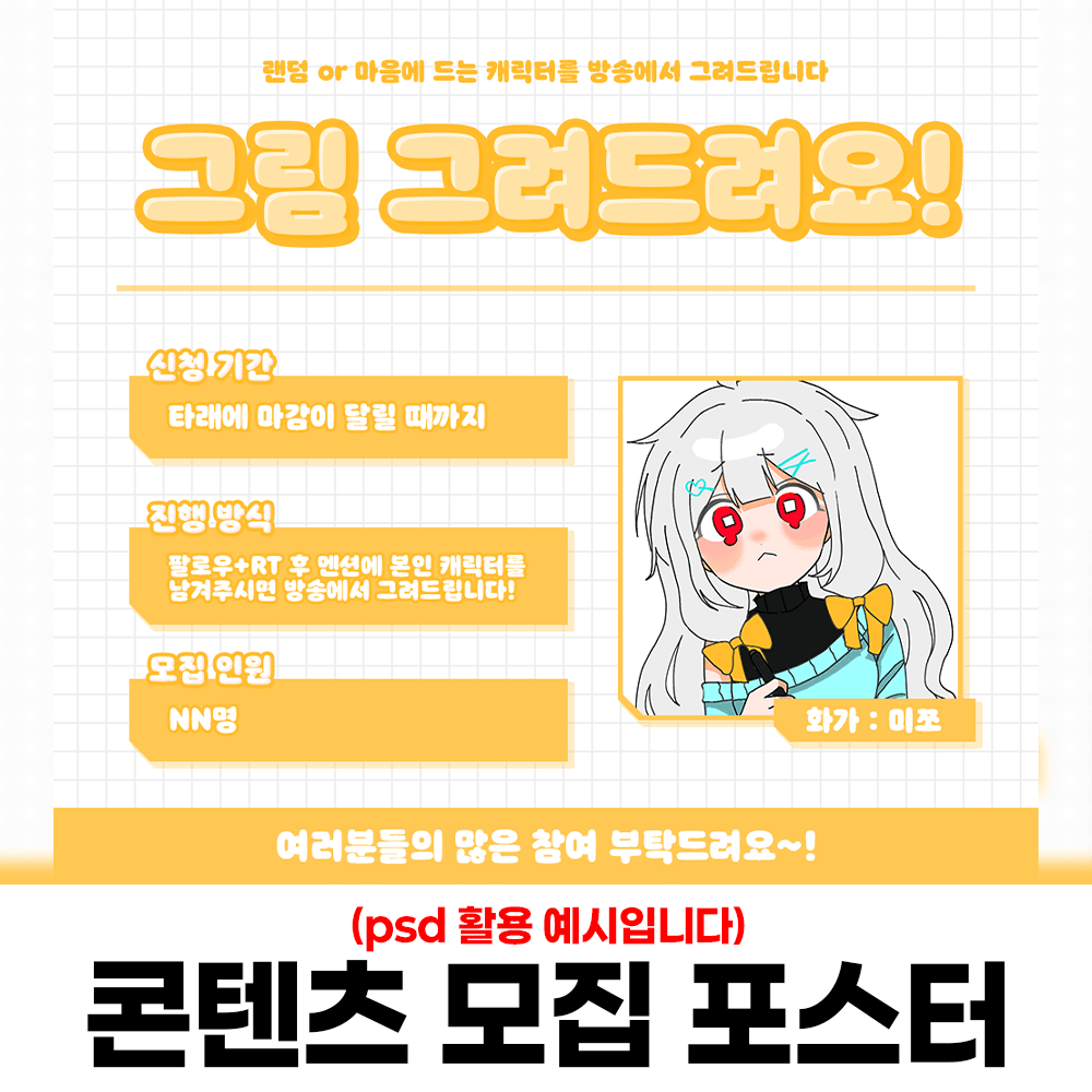 초보자도 쉽게 만들 수 있는 포스터 psd 썸네일 6