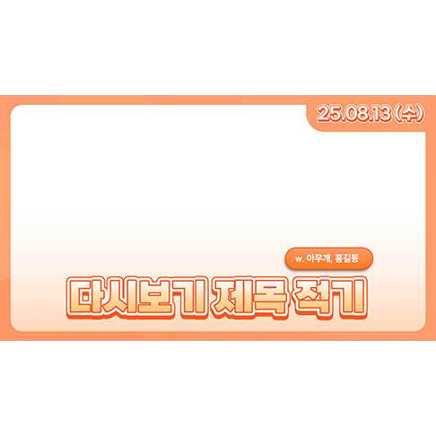 [할인] 생방송 다시보기 썸네일 틀 7종 | V-Layer (브이레이어) 썸네일 7