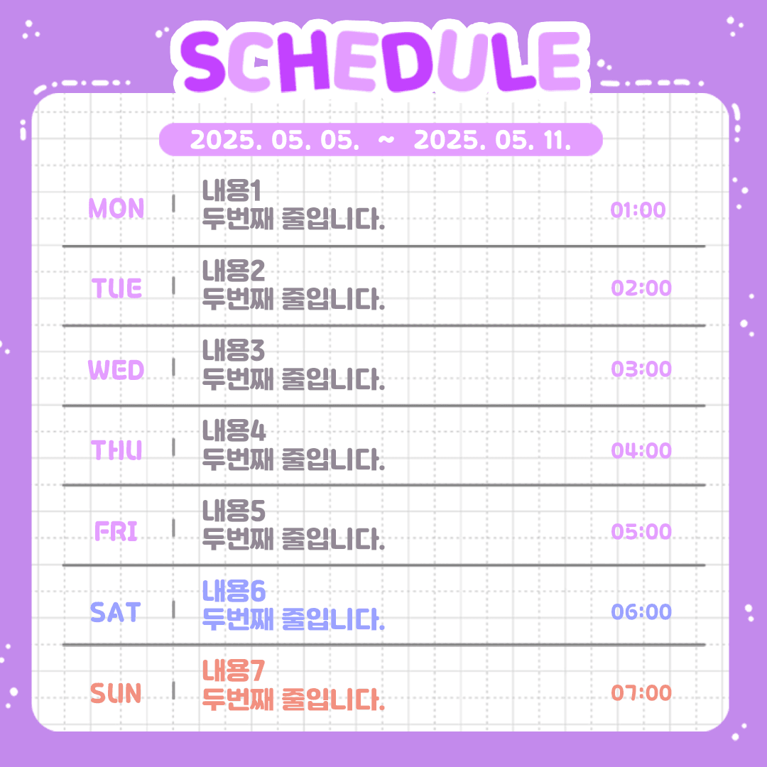 방송용 일정표 템플릿