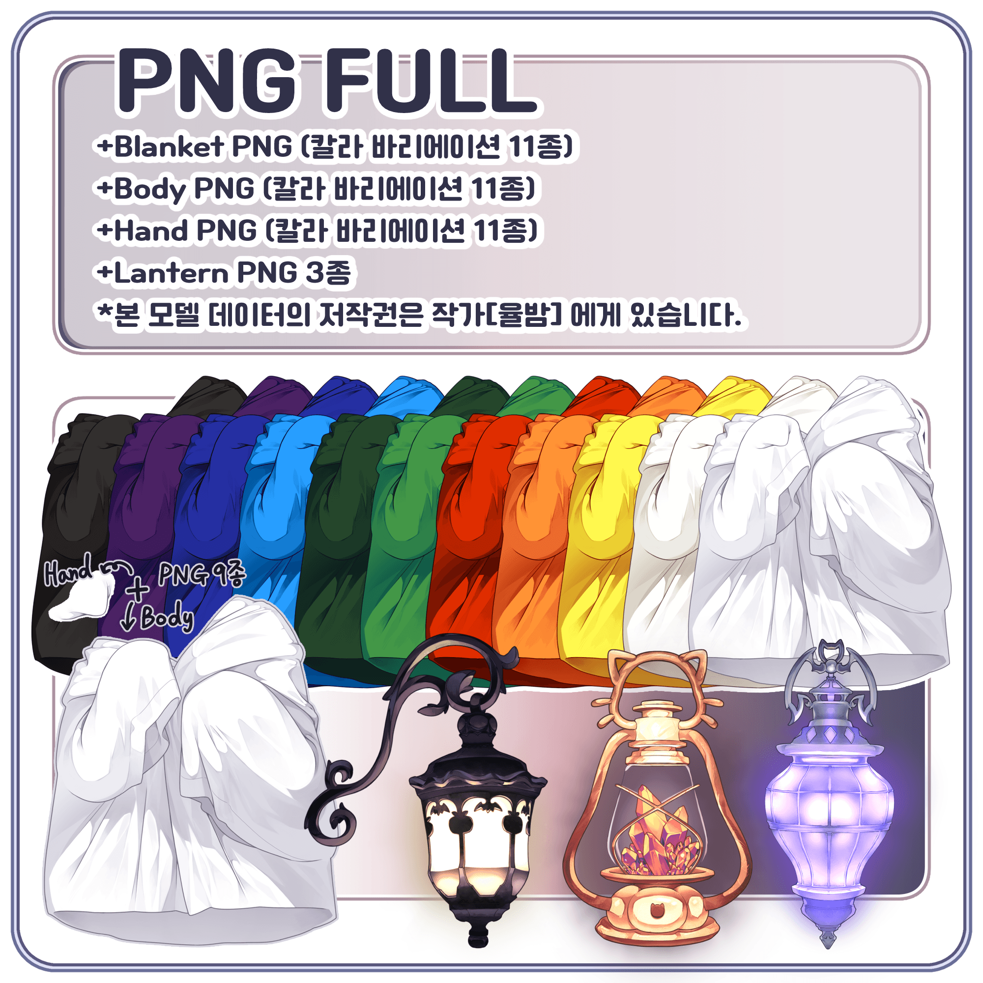 버튜버 필수템! 아늑한 담요 & 신비로운 랜턴 (FREE/ALL PACK) 썸네일 2