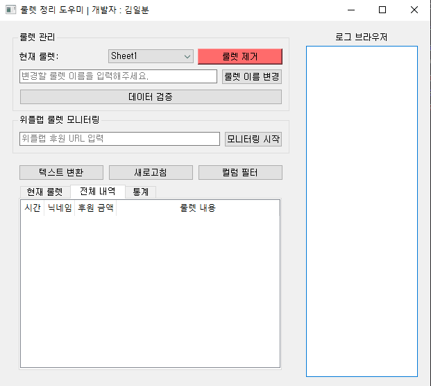 [구글시트 연동]룰렛 정리 도우미