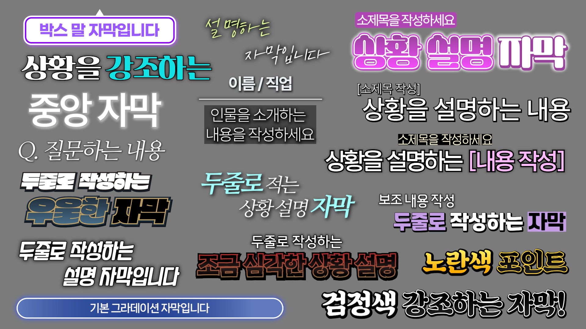 초가성비 영상 편집 자막 템플릿 (82종) 썸네일 2