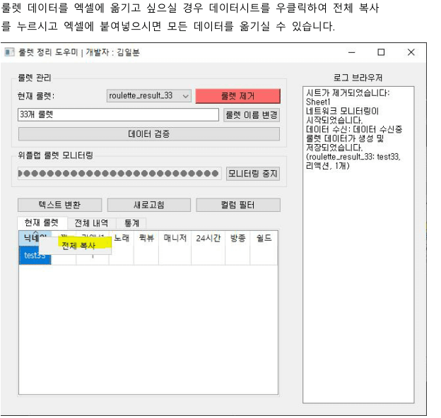[구글시트 연동]룰렛 정리 도우미 썸네일 5