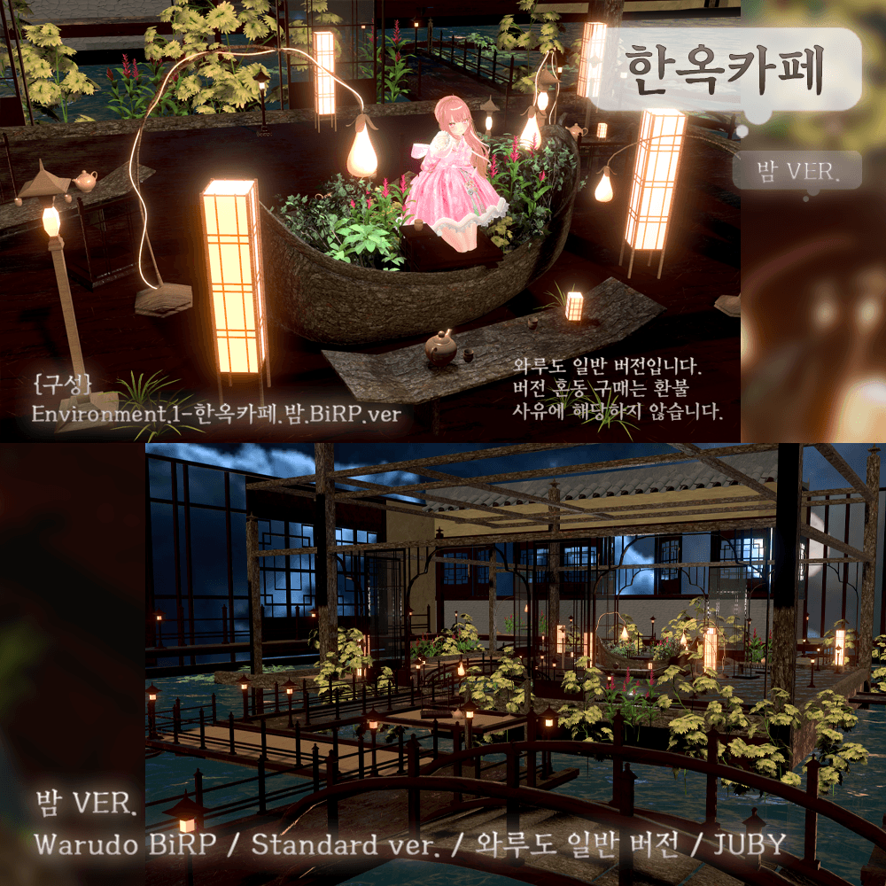♡한옥 카페 {Warudo BiRP World}♡ 썸네일 5