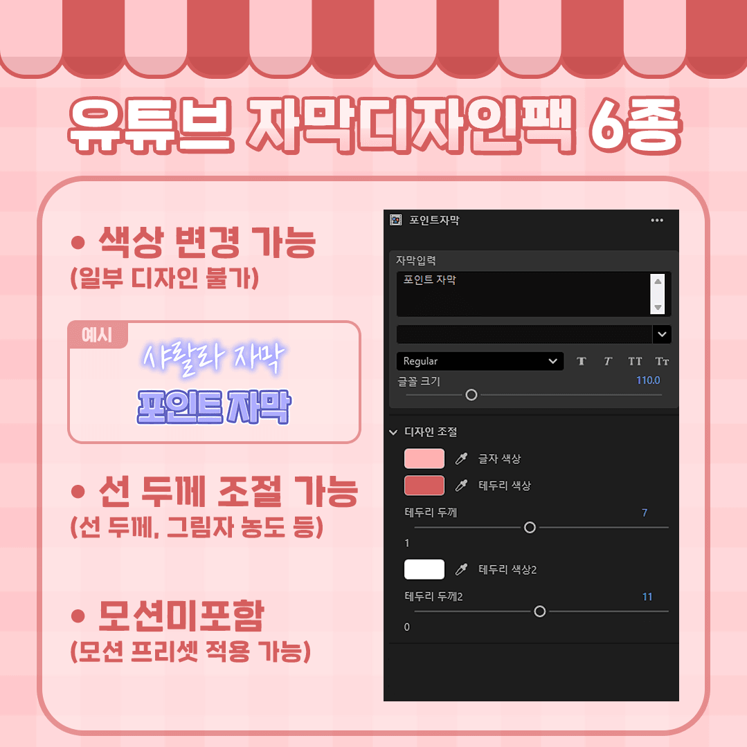 [~9.14 세일 이벤트] 영상편집 자막디자인팩 6종 썸네일 2