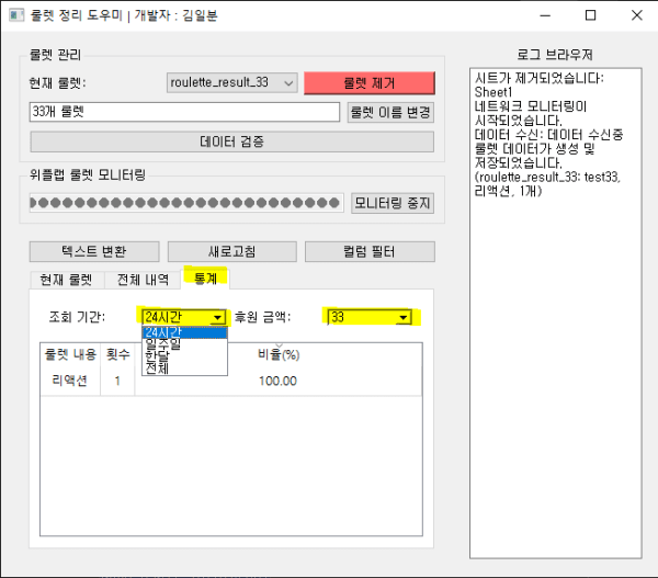 [구글시트 연동]룰렛 정리 도우미 썸네일 4