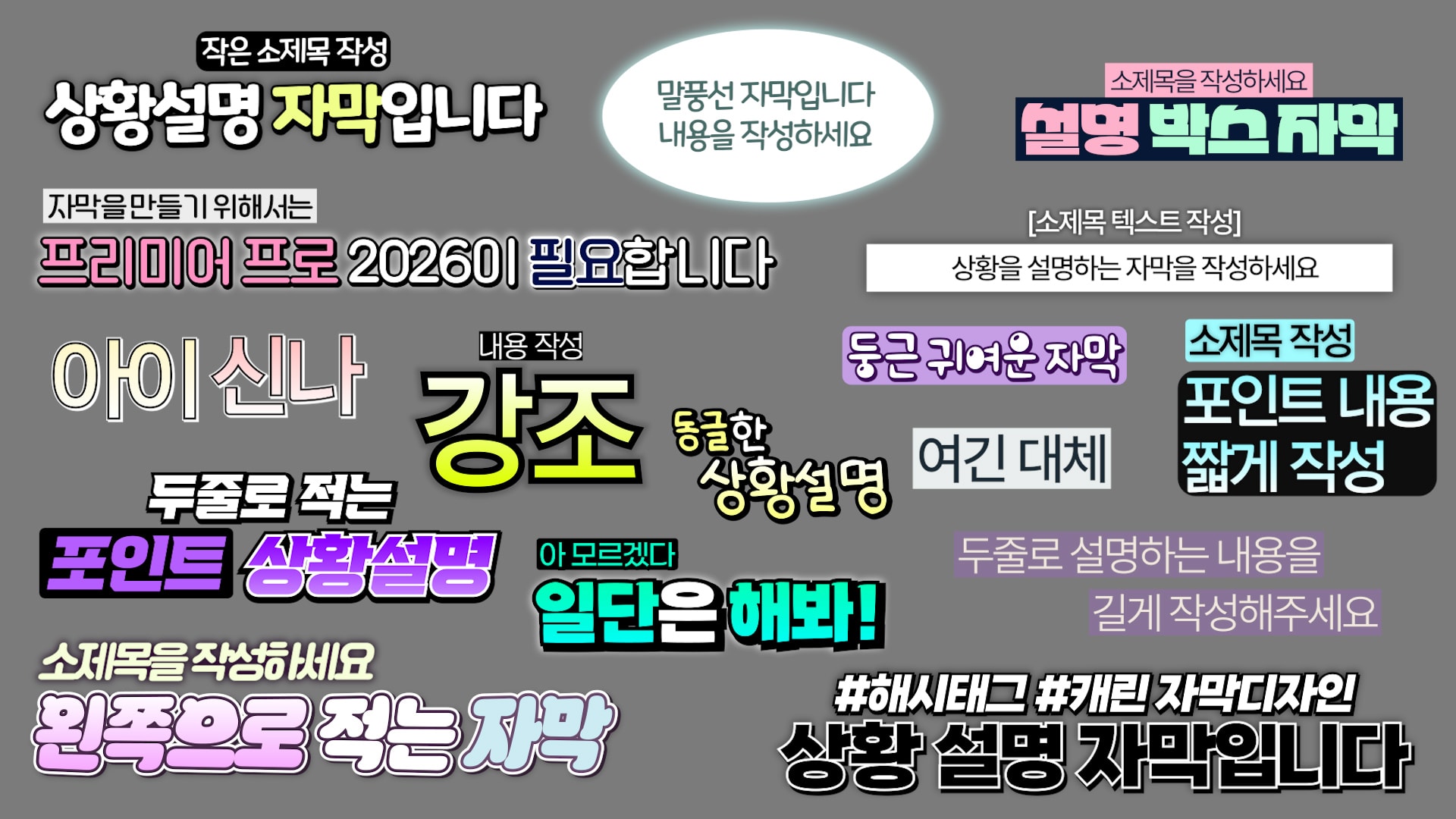 초가성비 영상 편집 자막 템플릿 (82종) 썸네일 3