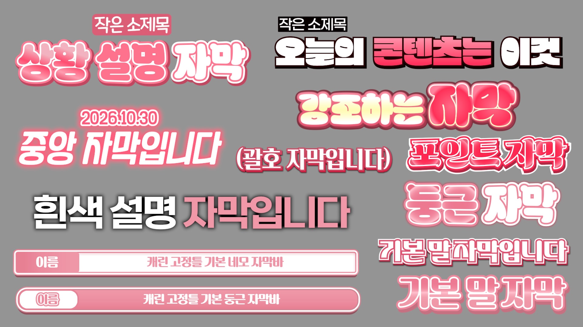 💗고퀄리티 버츄얼 유튜브 자막 (27종)ㅣ색상 변경 ok! 썸네일 3