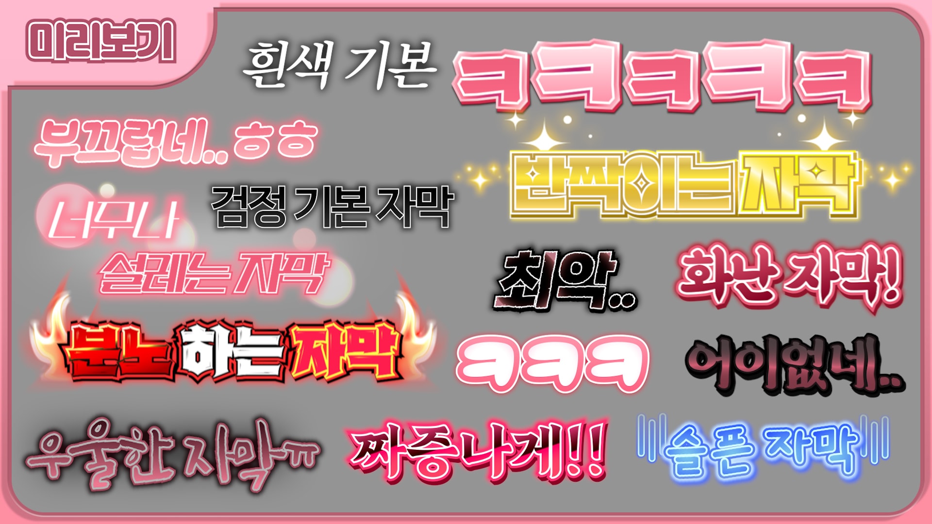 💗고퀄리티 버츄얼 유튜브 자막 (27종)ㅣ색상 변경 ok! 썸네일 4