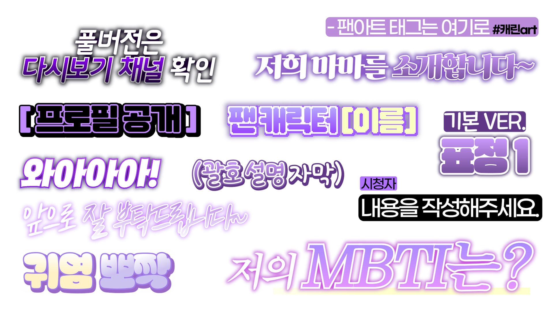 영상 퀄리티 확 달라지는 버튜버 "데뷔 자막" 템플릿 82종  썸네일 7