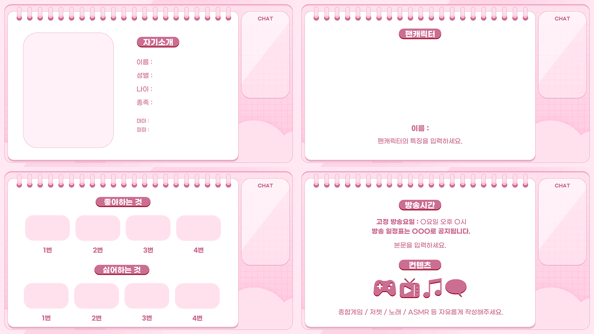 스케치북 데뷔 ppt 템플릿 (6장구성) 썸네일 2