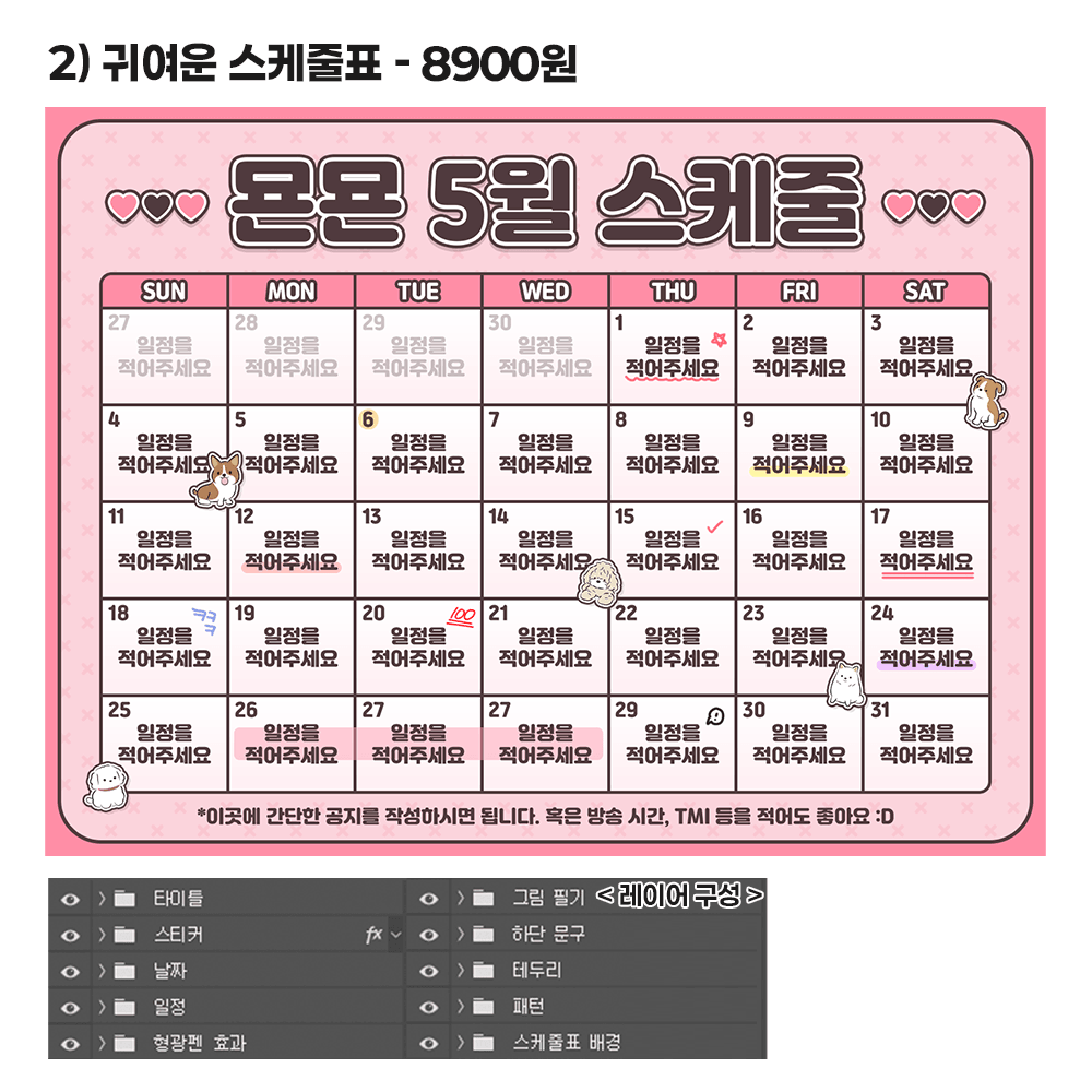 월간 스케줄표 psd 썸네일 3