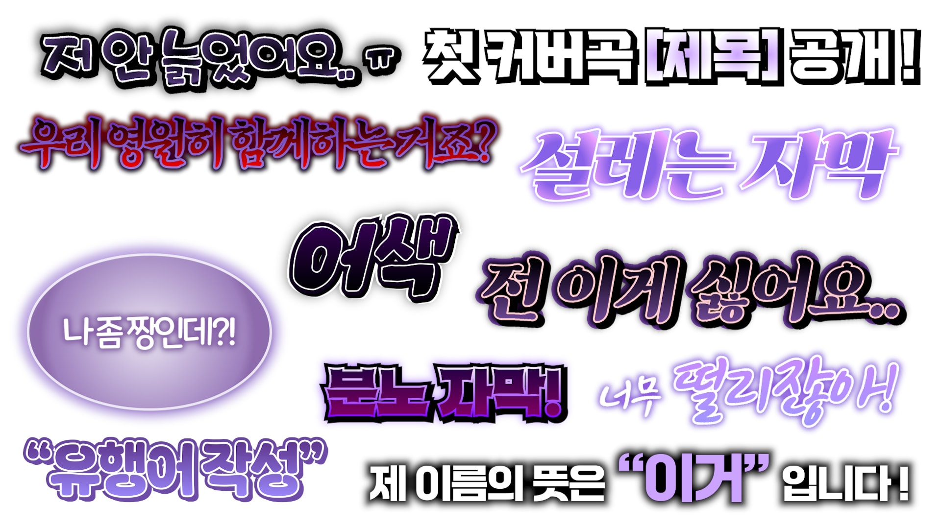 영상 퀄리티 확 달라지는 버튜버 "데뷔 자막" 템플릿 82종  썸네일 8