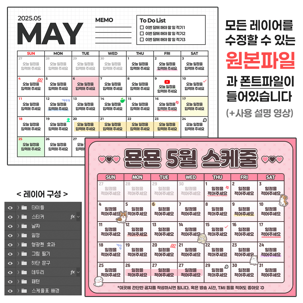 월간 스케줄표 psd