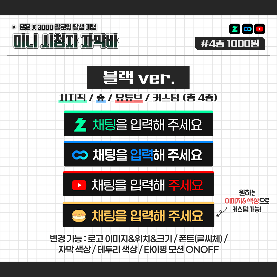 [무료] 미니 시청자 자막바 썸네일 3