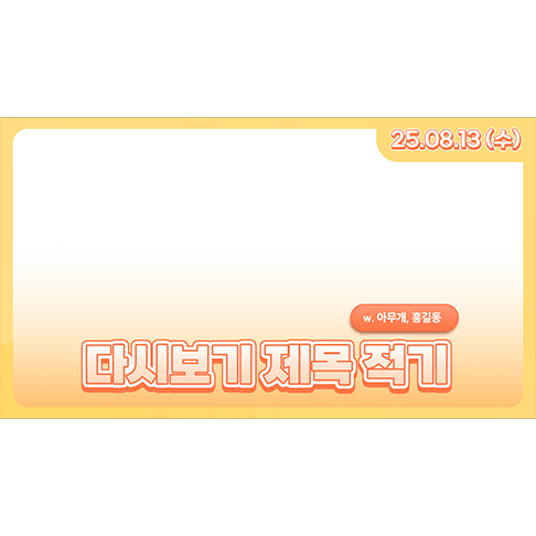 [할인] 생방송 다시보기 썸네일 틀 7종 | V-Layer (브이레이어) 썸네일 3