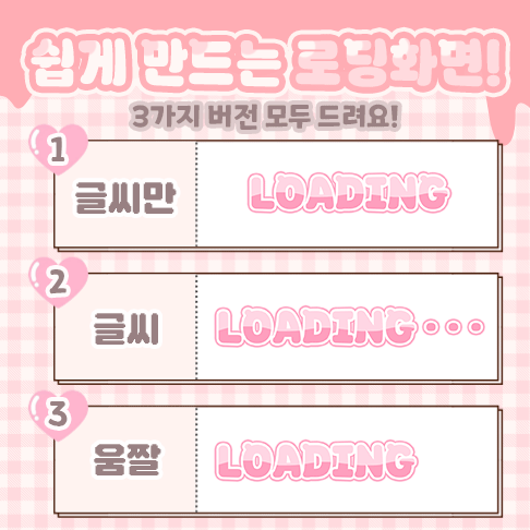 [로딩 고정틀] 쉽고 간편하게 로딩 화면 만들기!