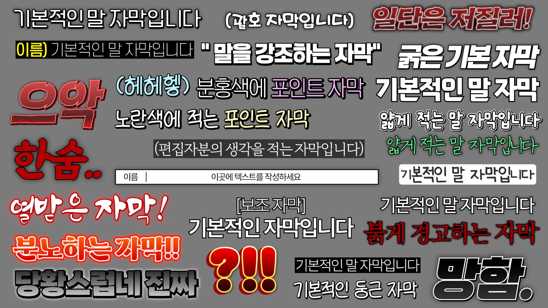 초가성비 영상 편집 자막 템플릿 (82종) 썸네일 5