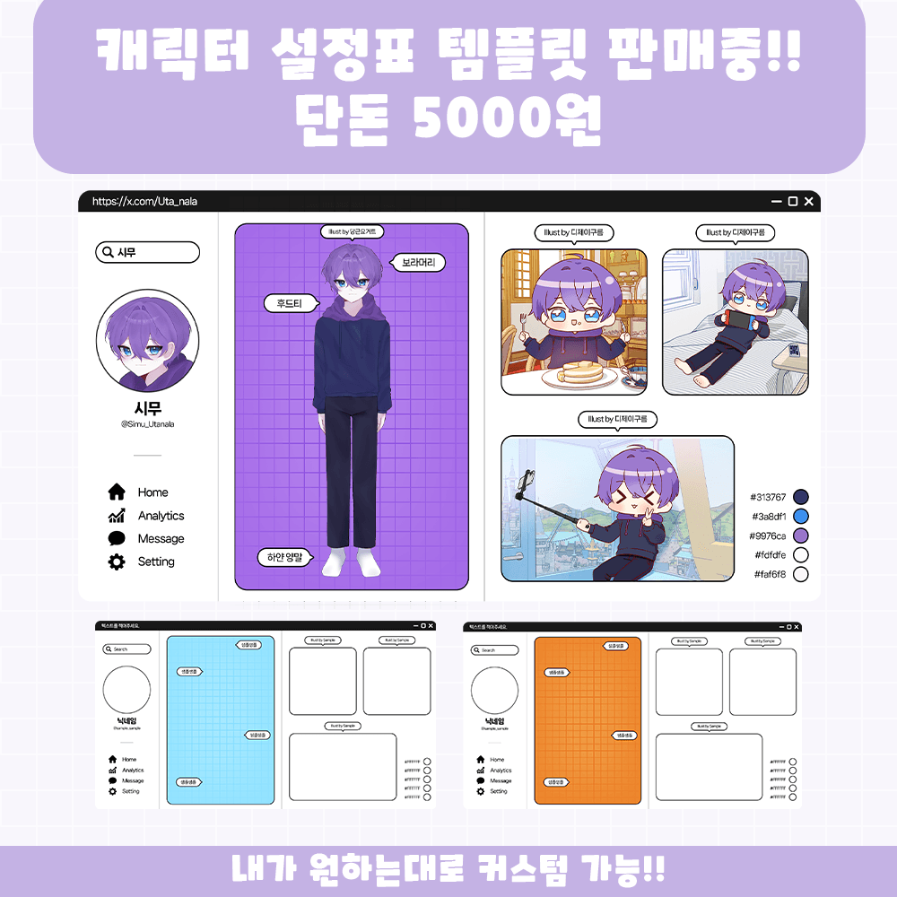  캐릭터 설정표 템플릿