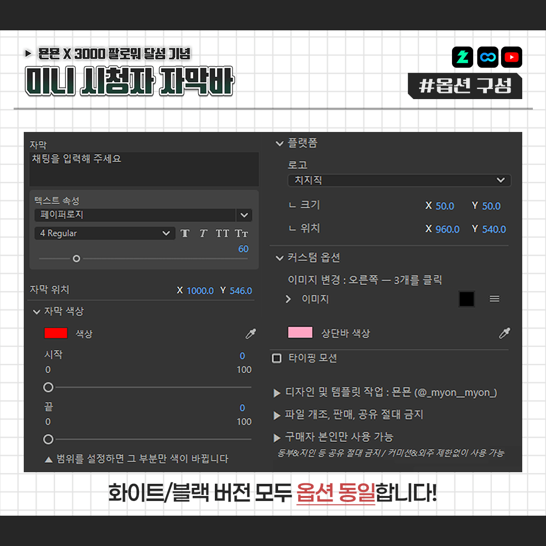 [무료] 미니 시청자 자막바 썸네일 4