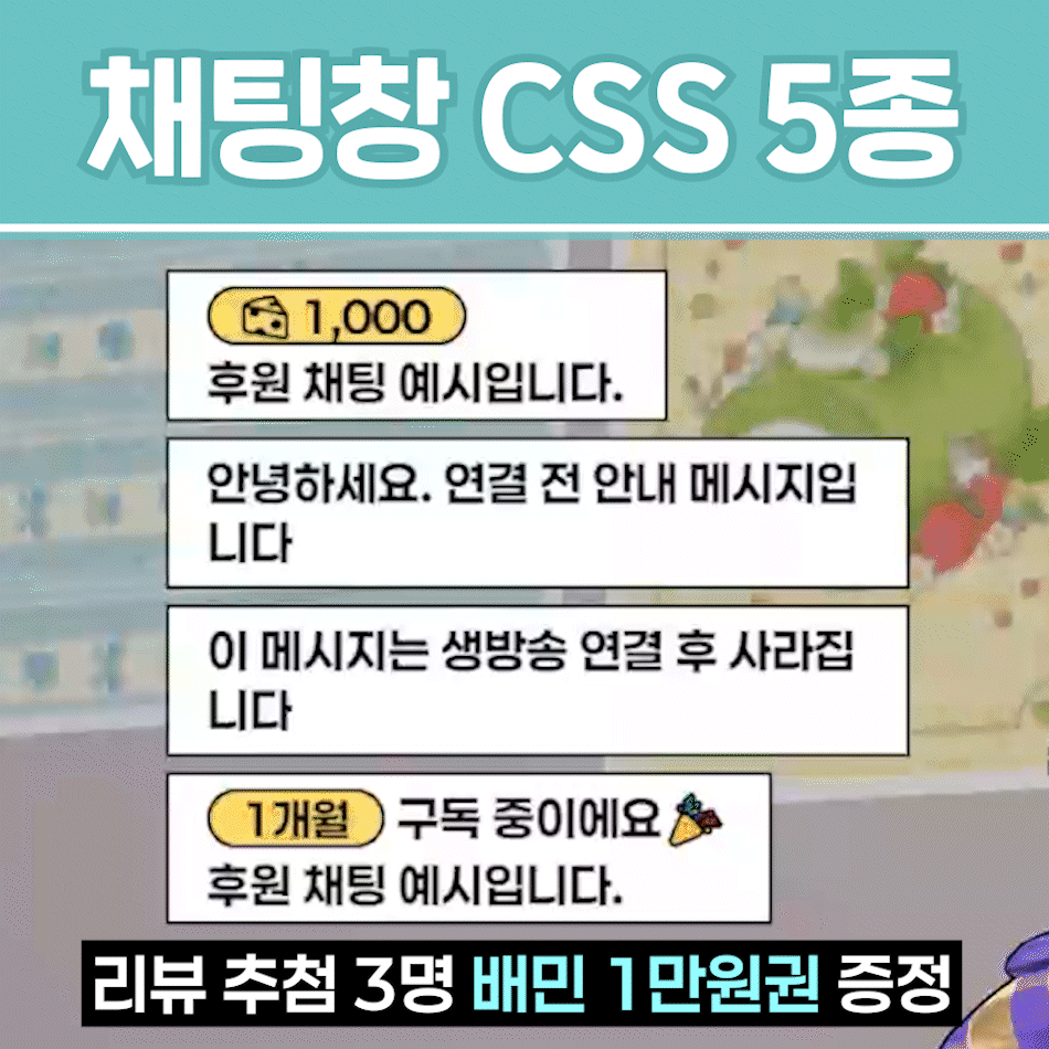 💬 채팅창 CSS 5종