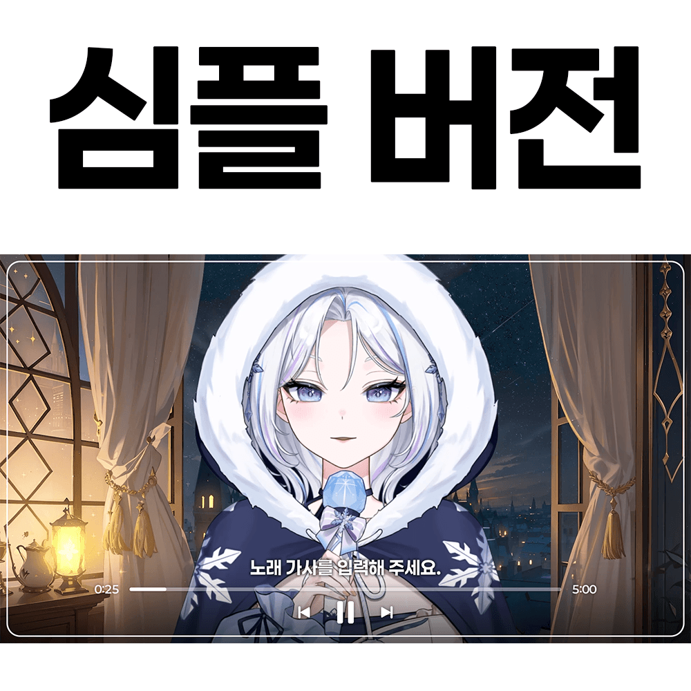 플레이리스트 노래커버 템플릿 (롱폼용) 썸네일 2