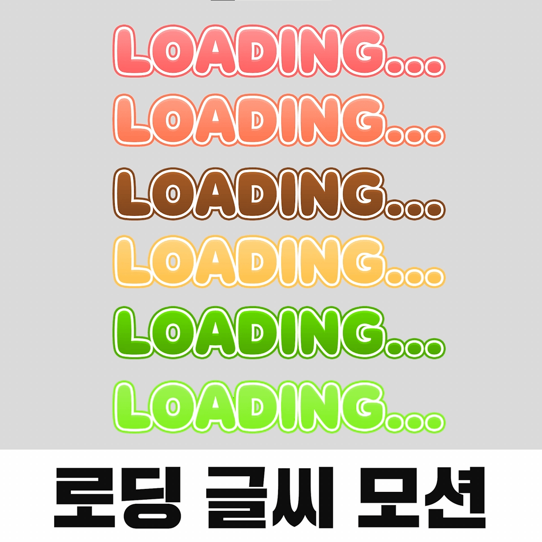 어디든 잘 어울리는 로딩 모션 (투명배경) 썸네일 2