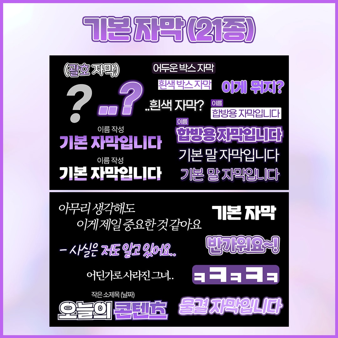 영상 퀄리티 확 달라지는 버튜버 "데뷔 자막" 템플릿 82종  썸네일 4