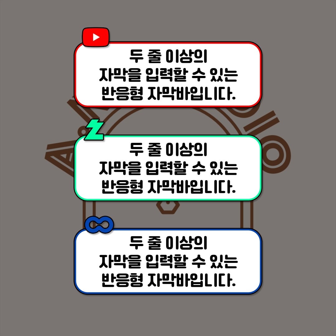 심플한 플랫폼 로고 반응형 자막바 썸네일 2