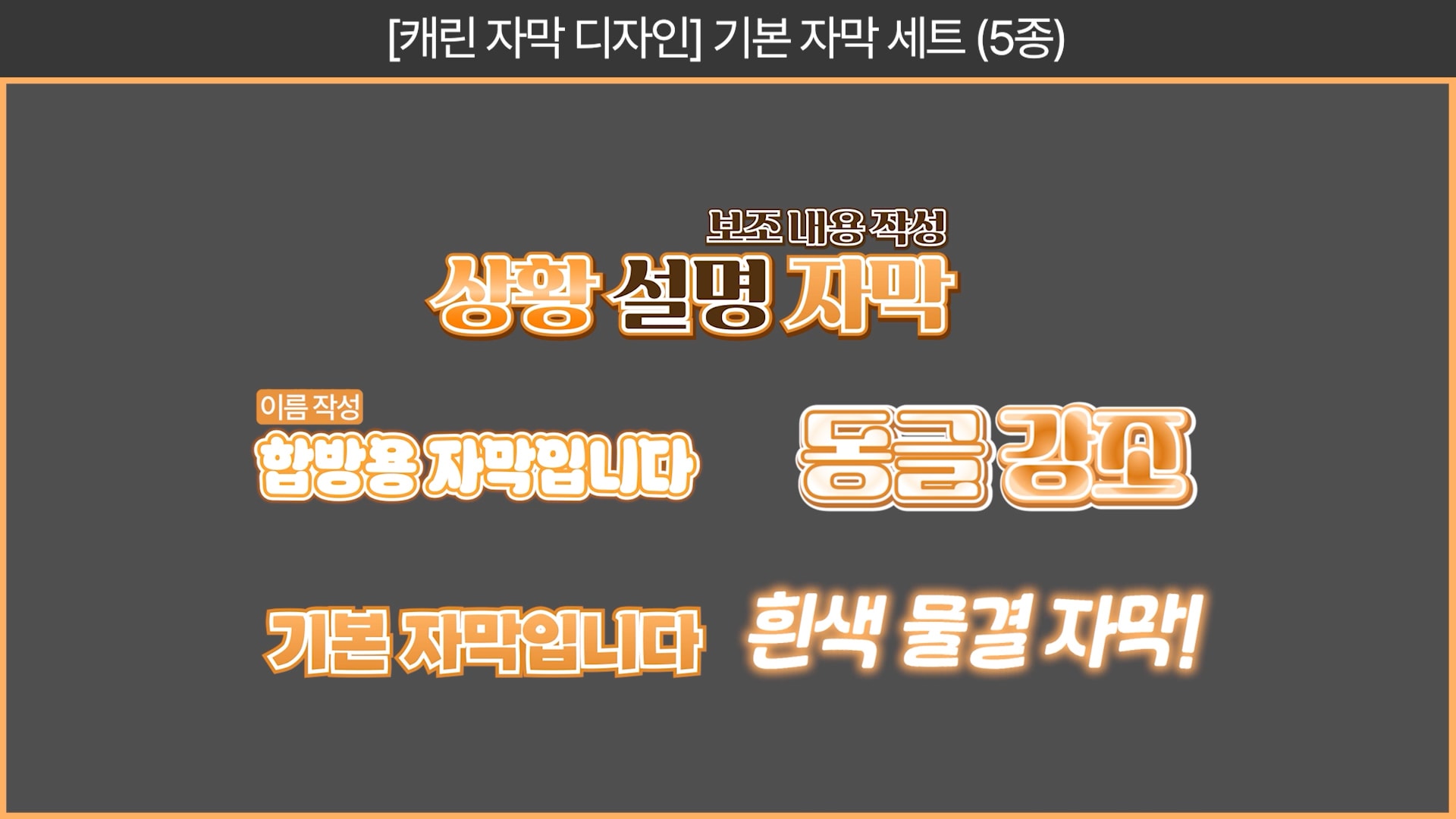 🐱고양이 자막 디자인 (22종) + 화면전환 소스🐱 썸네일 4