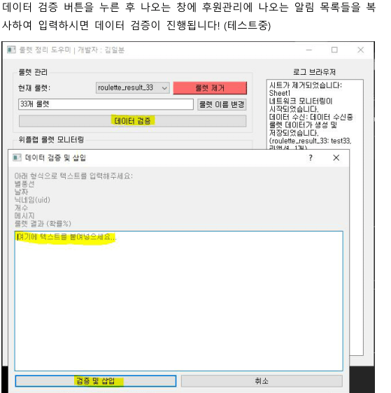[구글시트 연동]룰렛 정리 도우미 썸네일 3