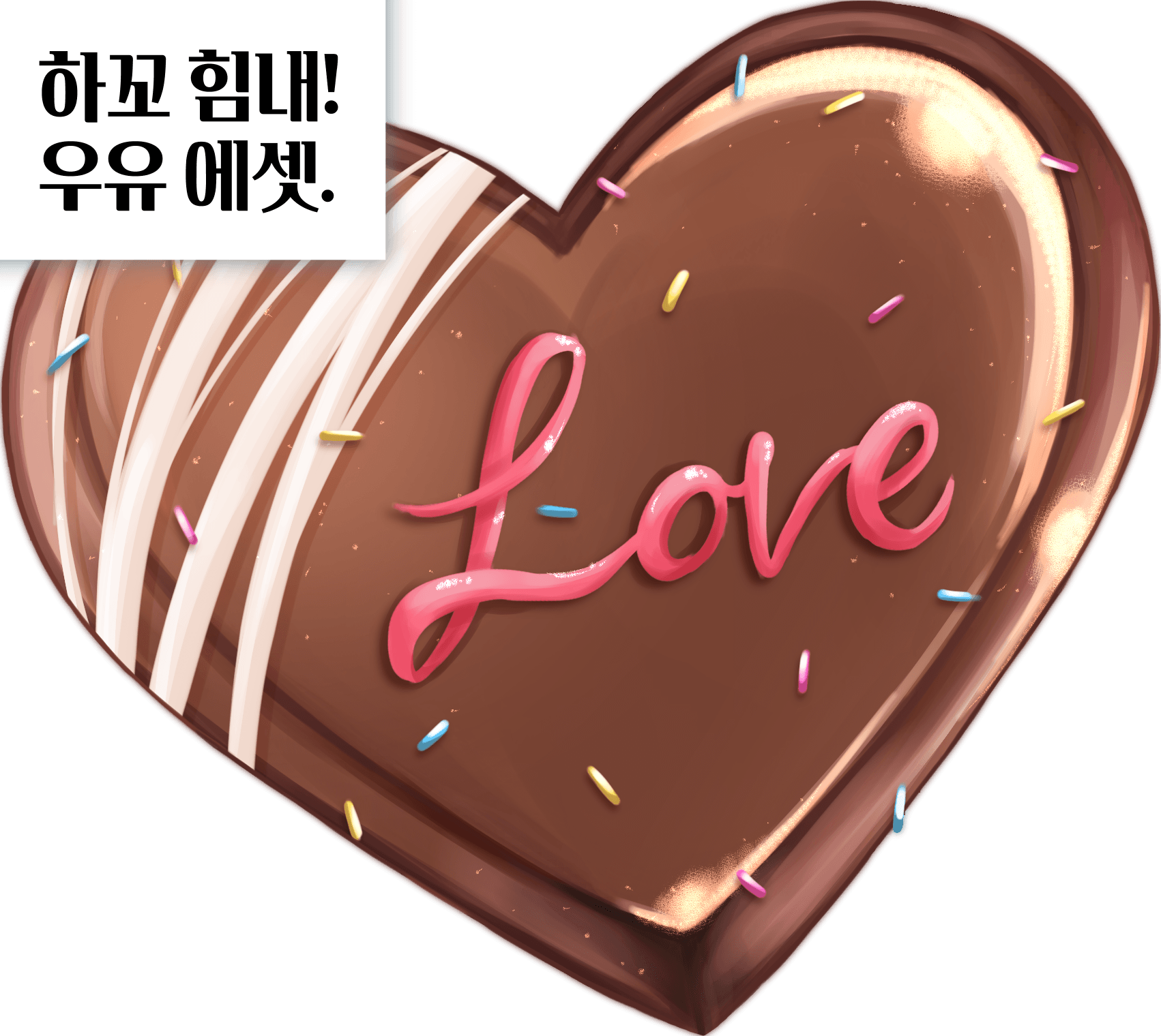 발렌타인데이 초콜릿 에셋 썸네일 2