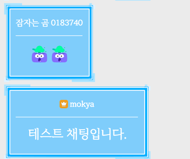 시스템창 채팅 CSS