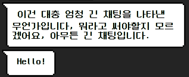 도트 채팅창 CSS
