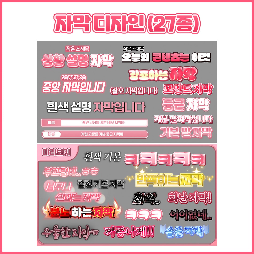💗고퀄리티 버츄얼 유튜브 자막 (27종)ㅣ색상 변경 ok! 썸네일 2