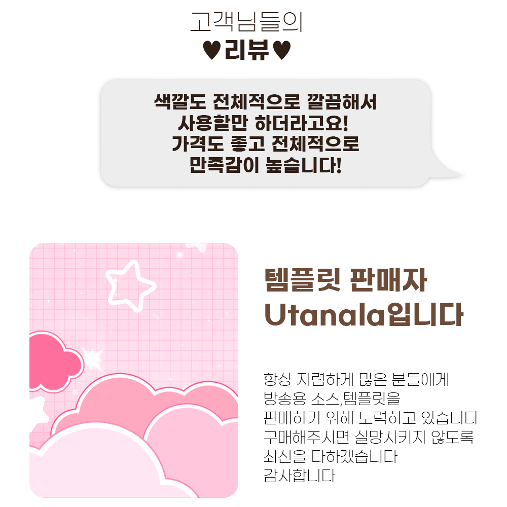 단돈 3900원..?! 방송용 화면전환 소스 썸네일 3