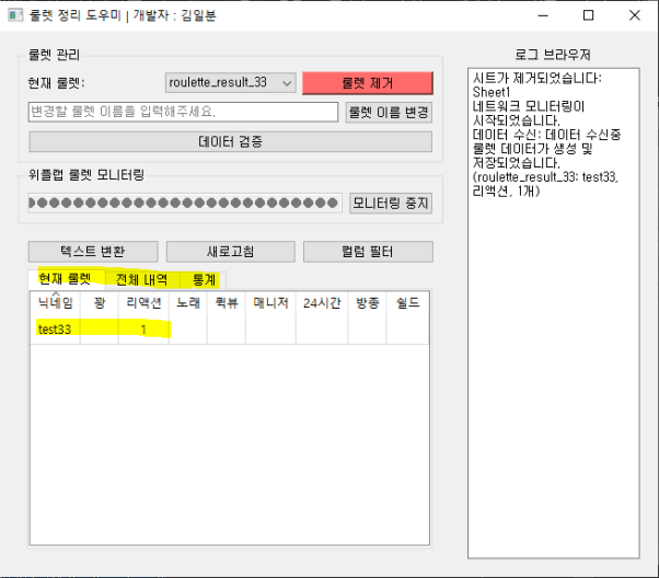[구글시트 연동]룰렛 정리 도우미 썸네일 2