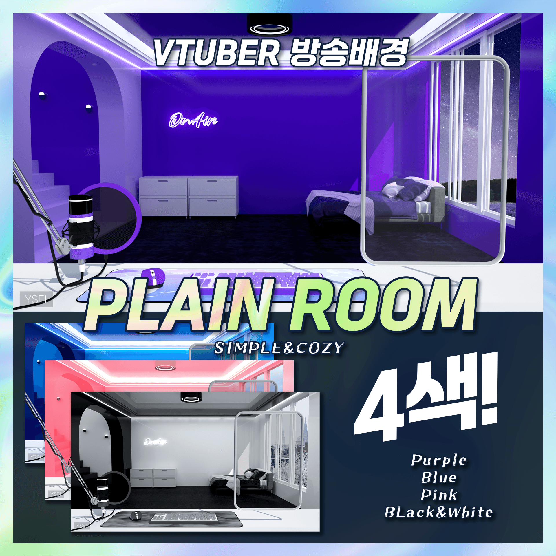 [버츄얼 방송 배경] 플레인룸