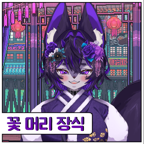 화려한 꽃 머리장식 (무료배포)