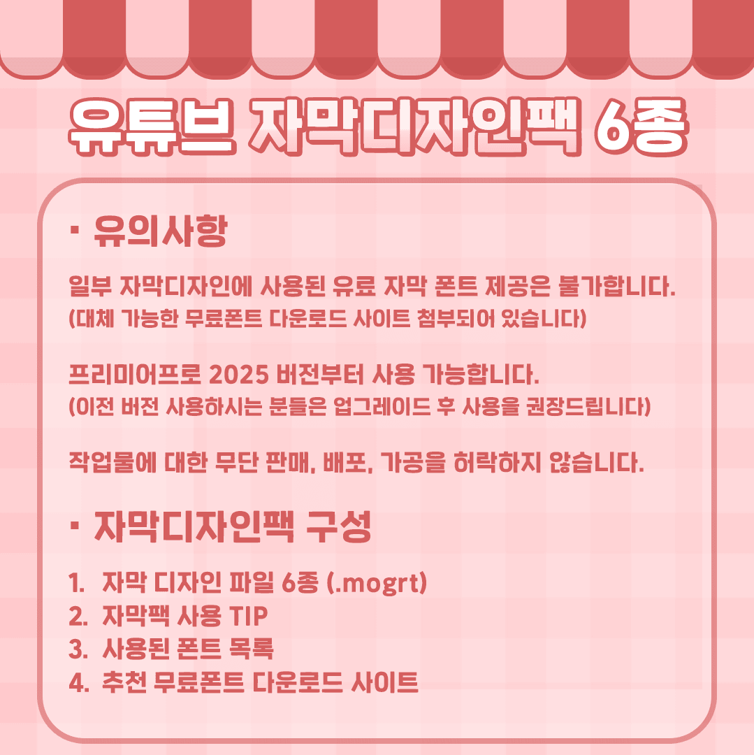 [~9.14 세일 이벤트] 영상편집 자막디자인팩 6종 썸네일 3