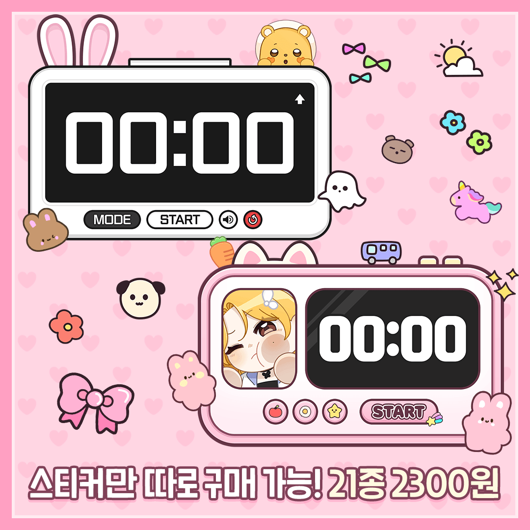 ⏰다용도 타이머 썸네일 4