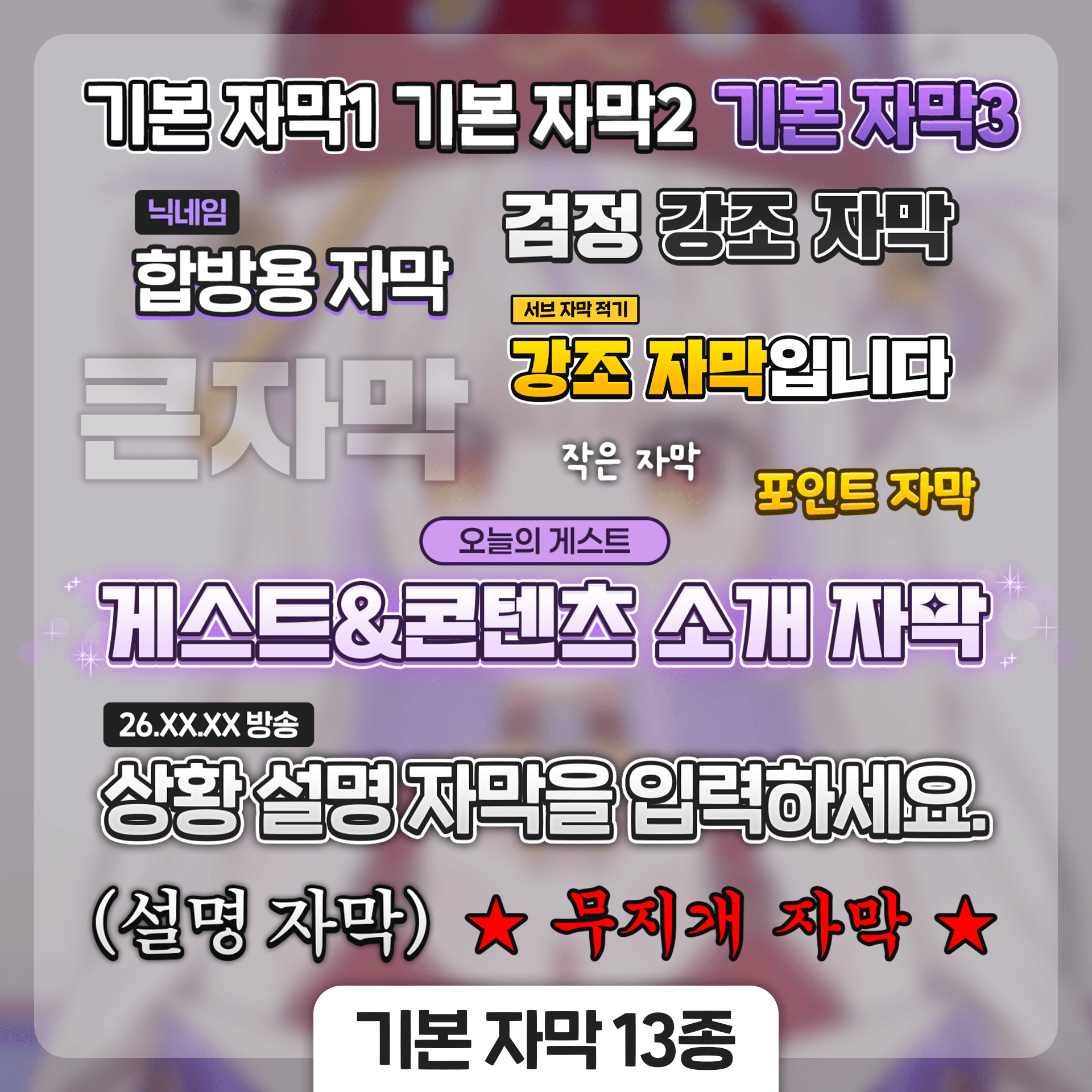 자막디자인 24종 (세트판매) 썸네일 2