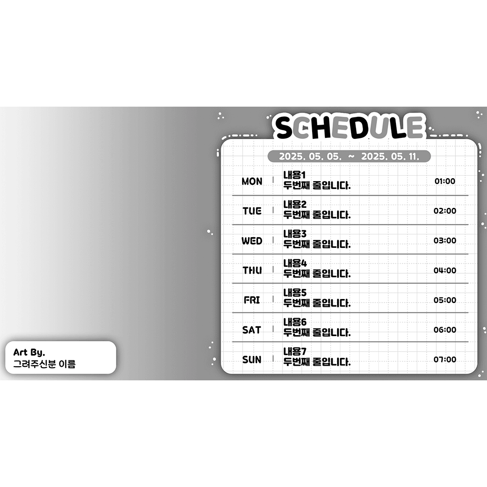 방송용 일정표 템플릿 썸네일 4